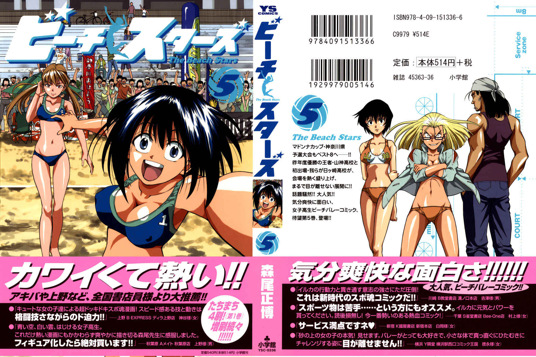 Page 2 Chapter 41 Beach Stars