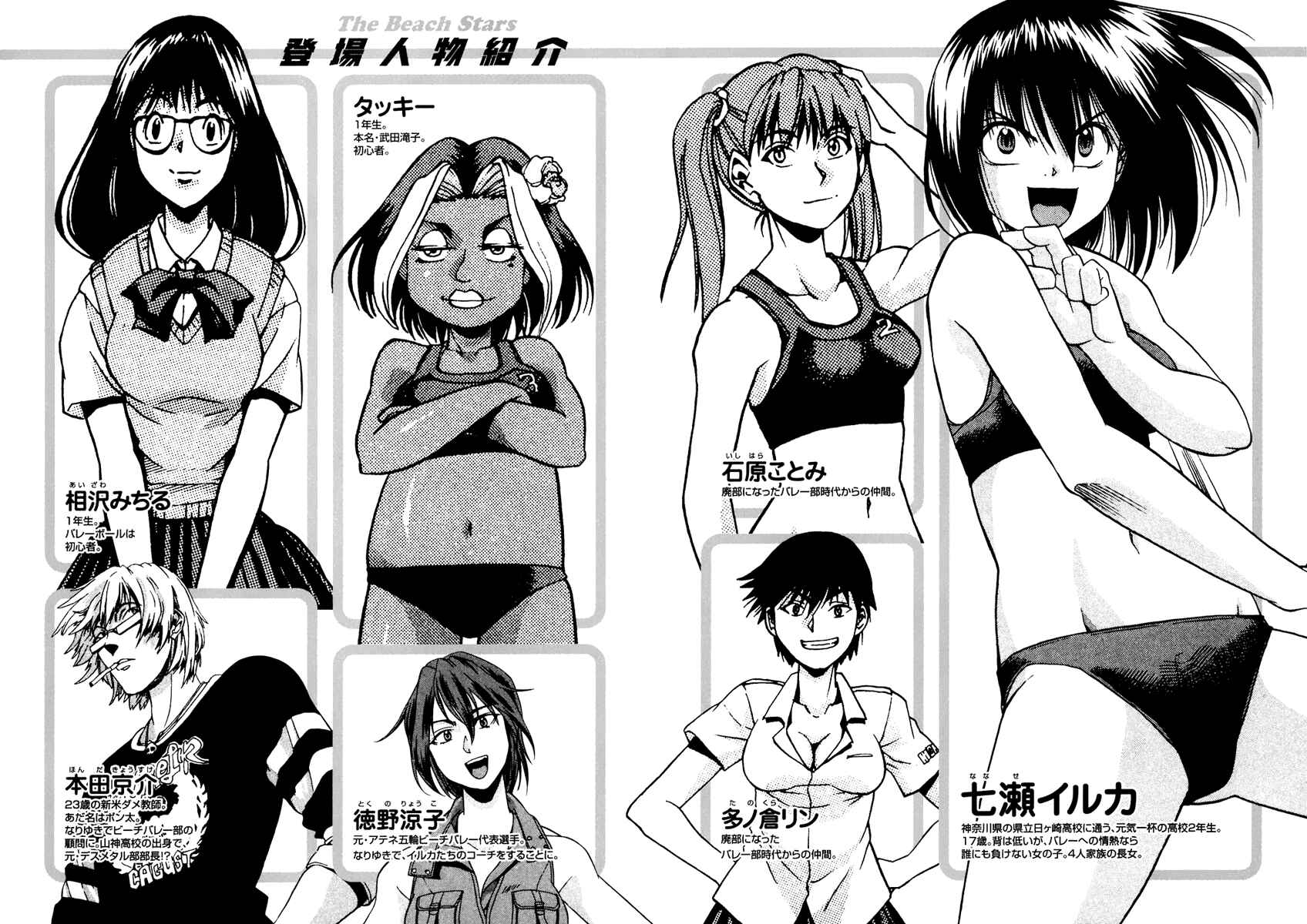 Page 6 Chapter 31 Beach Stars