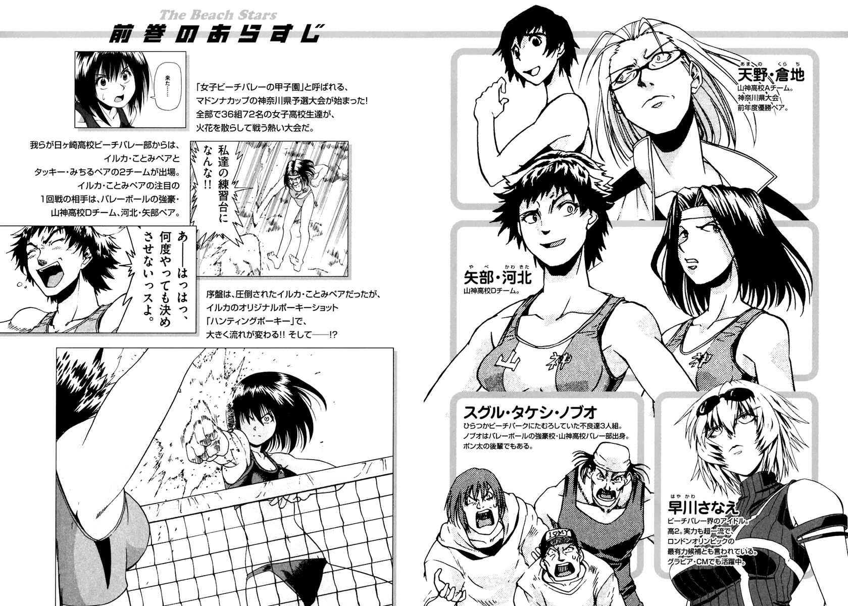Page 7 Chapter 31 Beach Stars