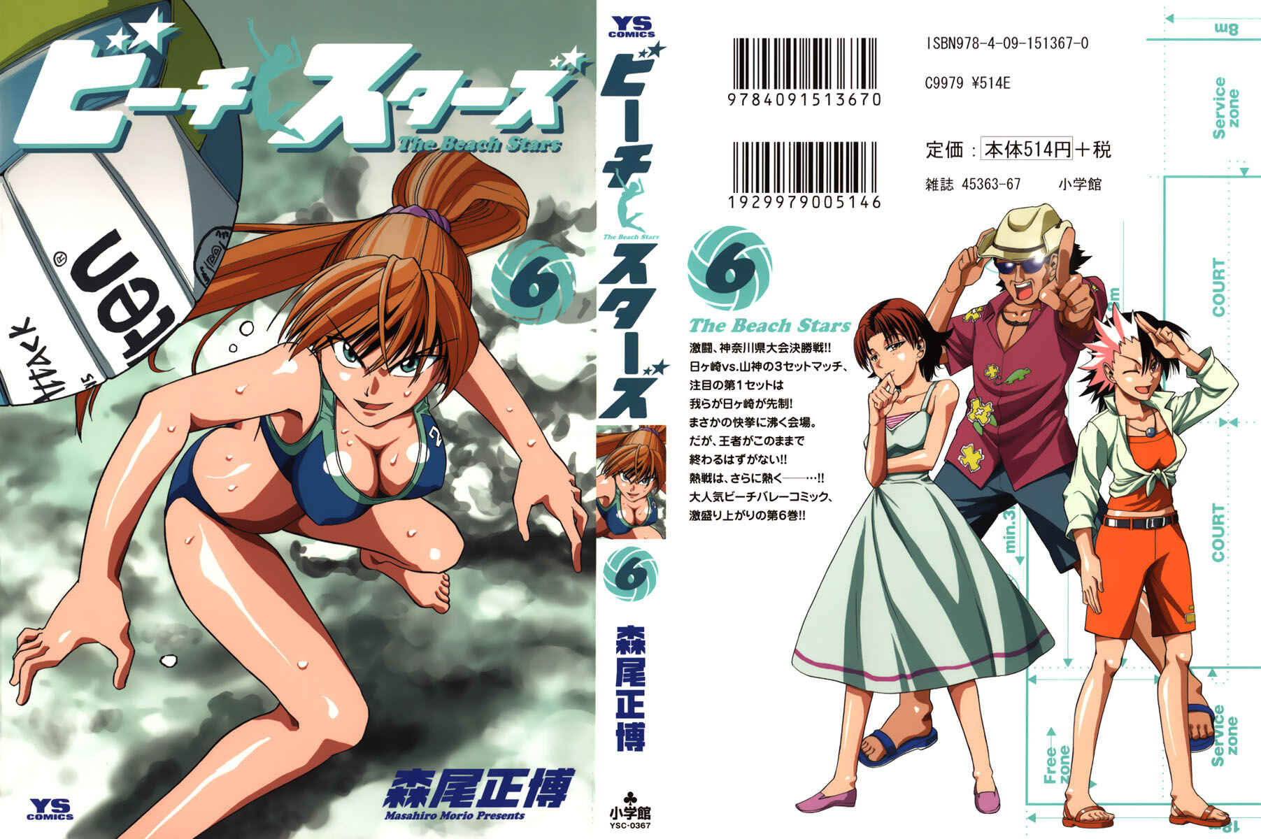 Page 1 Chapter 52 Beach Stars