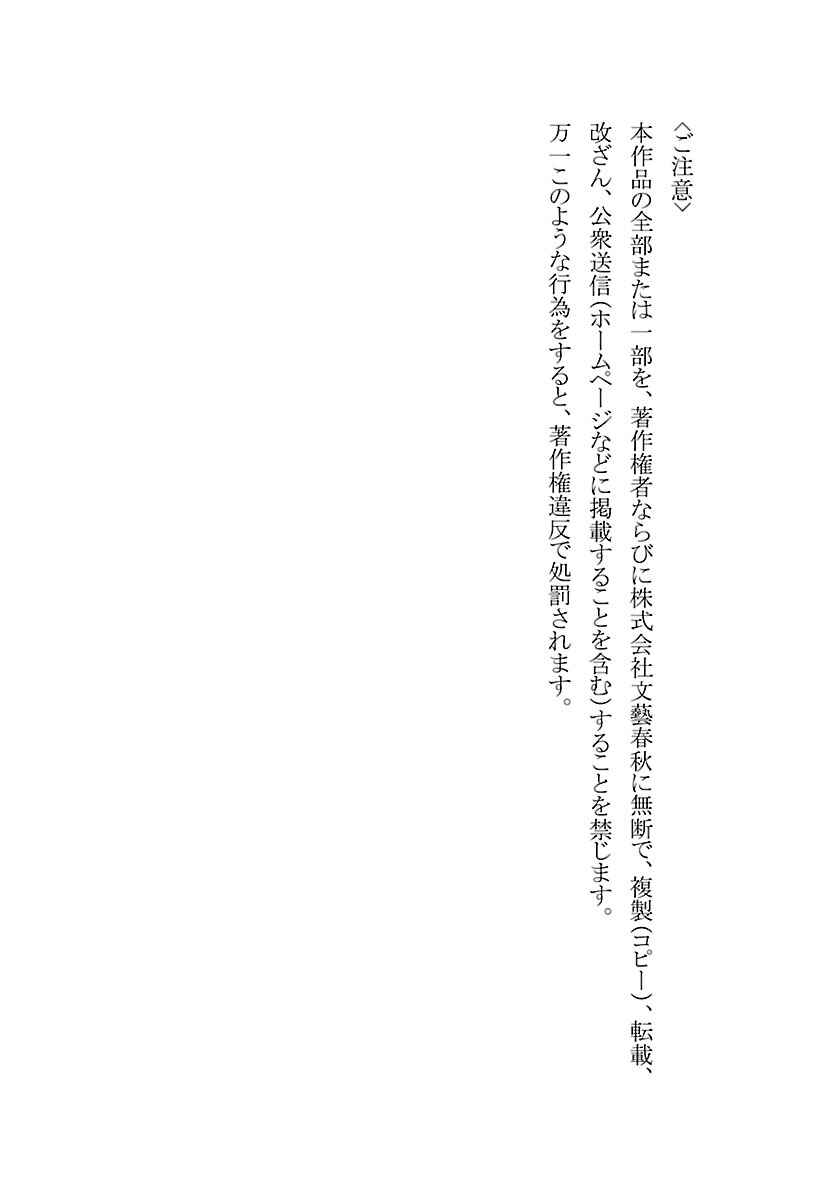 Page 118 Chapter 4 Kaiki Tantei Sharaku Homura