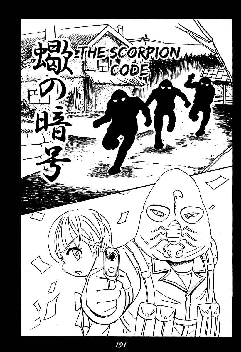 Page 2 Chapter 7 Kaiki Tantei Sharaku Homura