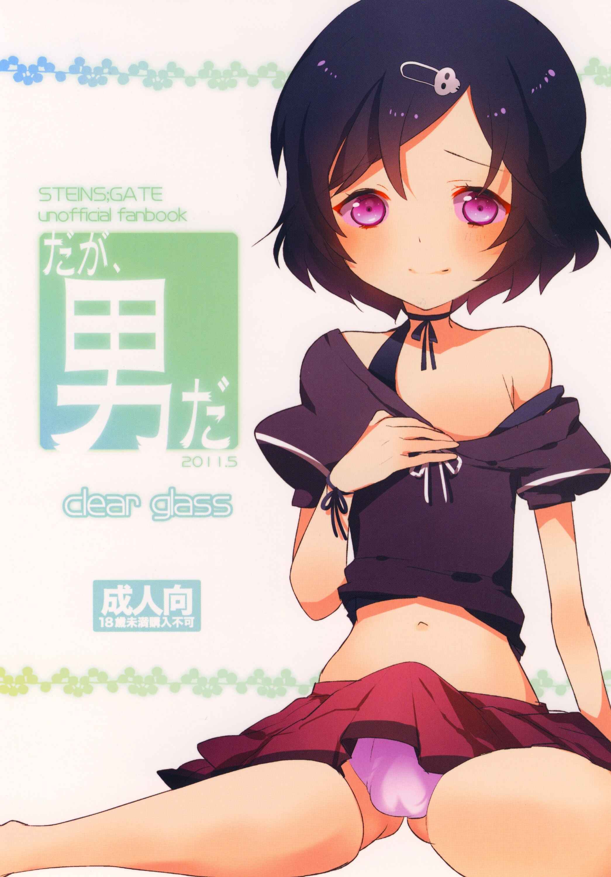 Page 1 Chapter Unknown_2c8a Steins;Gate - Daga, Otoko da (Doujinshi)