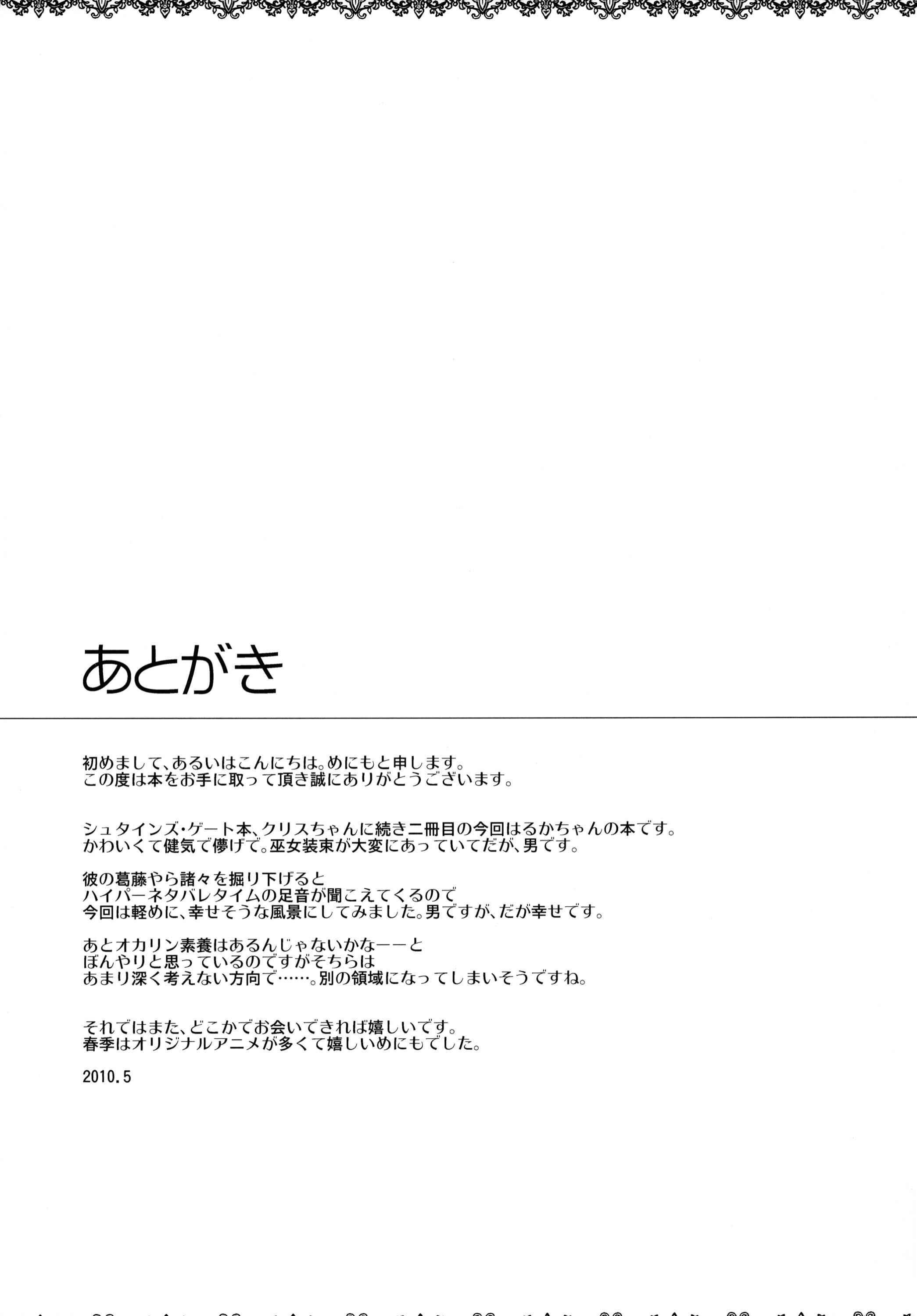 Page 28 Chapter Unknown_2c8a Steins;Gate - Daga, Otoko da (Doujinshi)