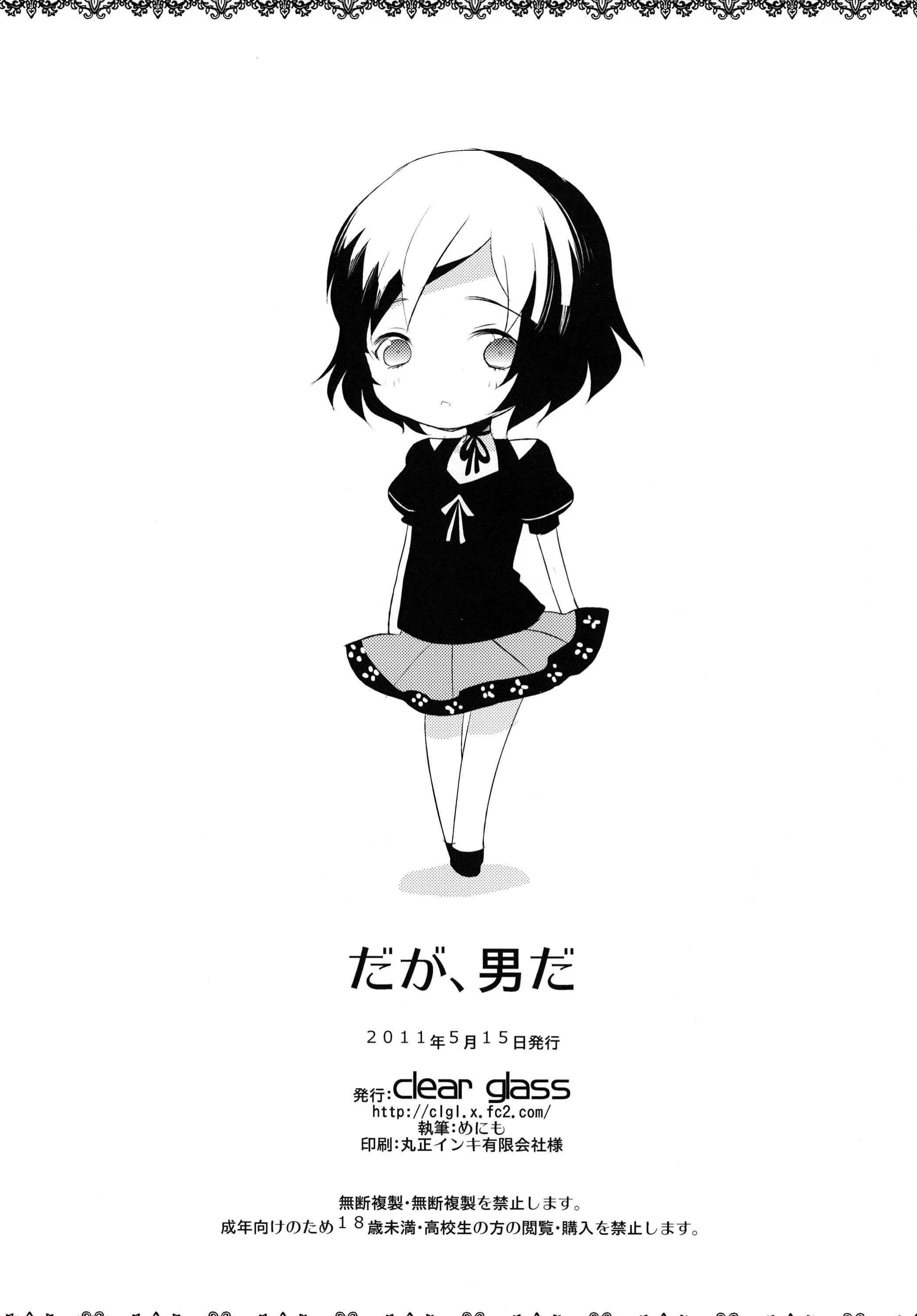 Page 29 Chapter Unknown_2c8a Steins;Gate - Daga, Otoko da (Doujinshi)