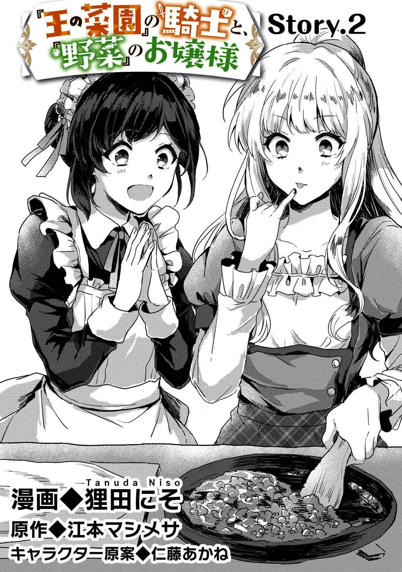 Page 2 Chapter 2 Ou no Saien no Kishi to, Yasai no Ojou-sama
