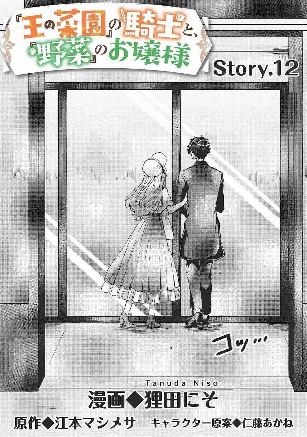 Page 2 Chapter 12 Ou no Saien no Kishi to, Yasai no Ojou-sama