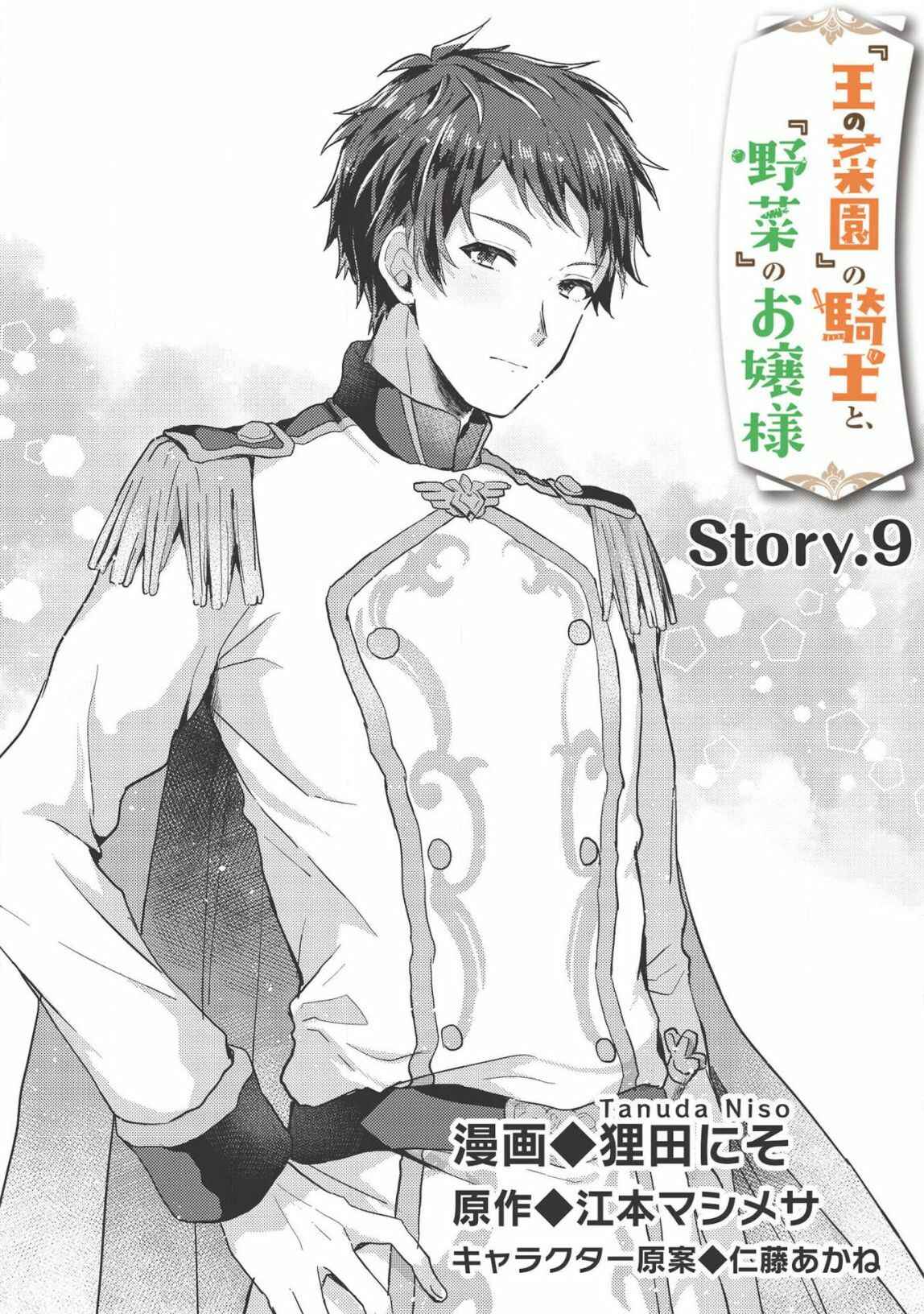 Page 1 Chapter 9 Ou no Saien no Kishi to, Yasai no Ojou-sama