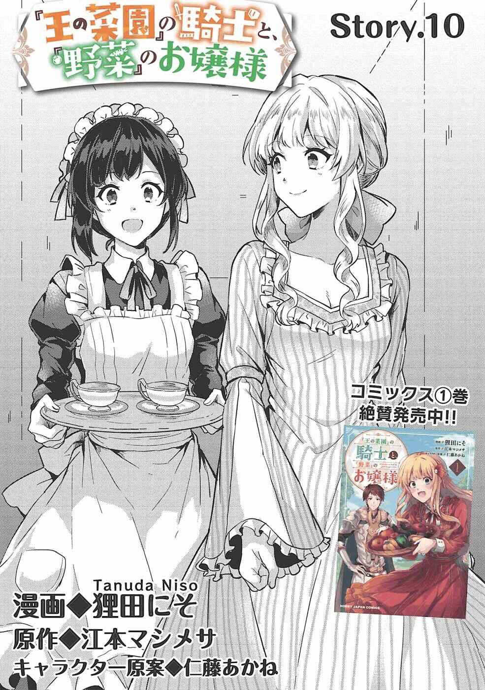 Page 2 Chapter 10 Ou no Saien no Kishi to, Yasai no Ojou-sama