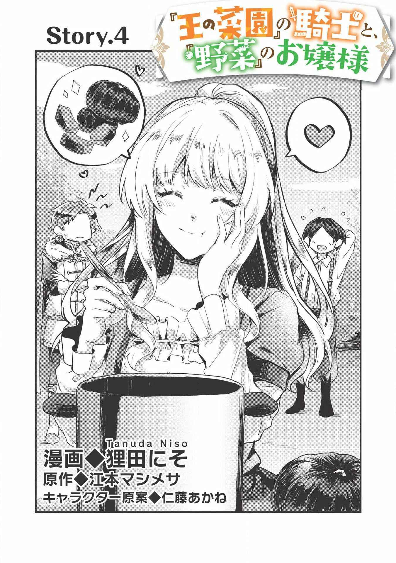 Page 1 Chapter 4 Ou no Saien no Kishi to, Yasai no Ojou-sama