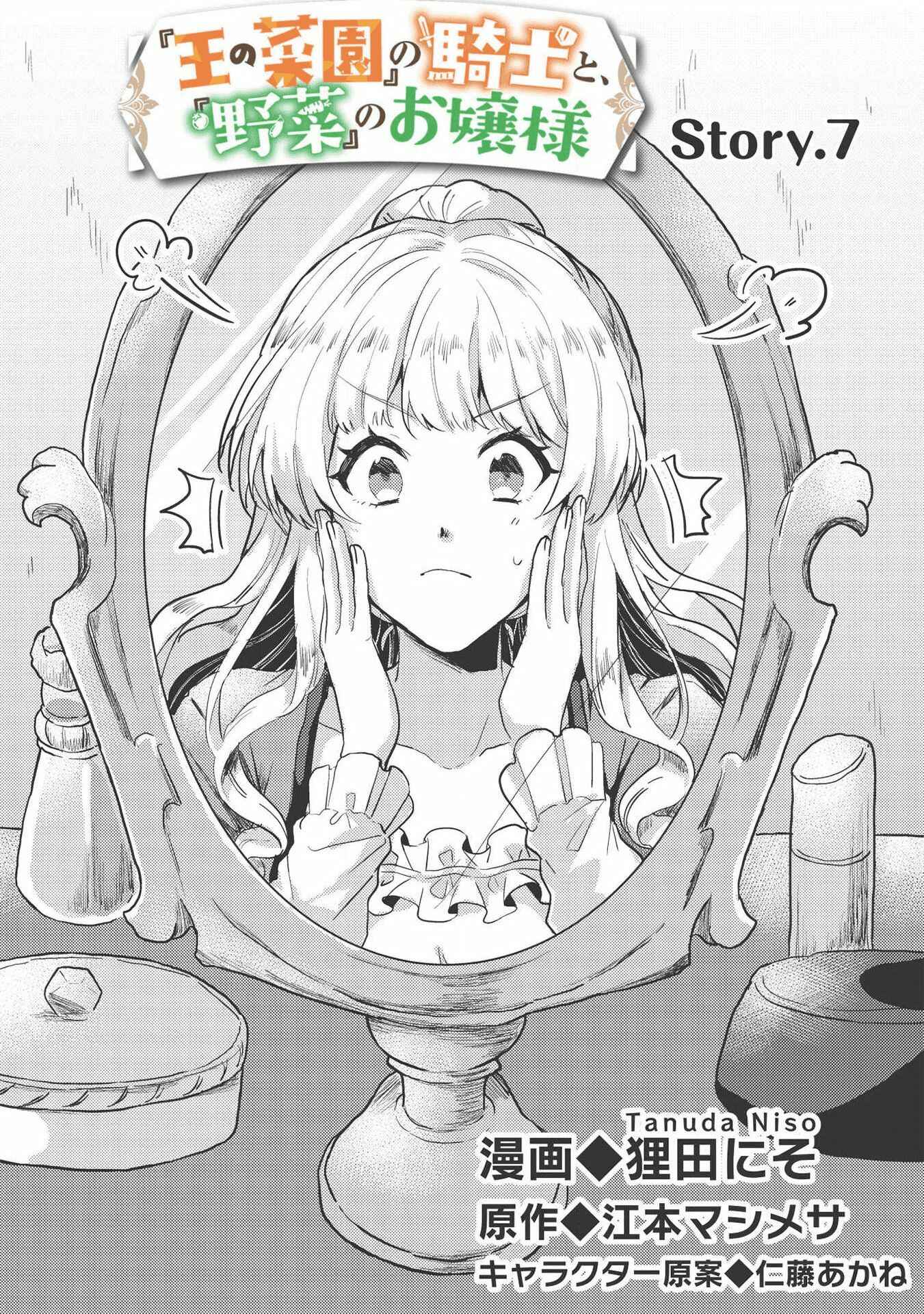 Page 3 Chapter 7 Ou no Saien no Kishi to, Yasai no Ojou-sama
