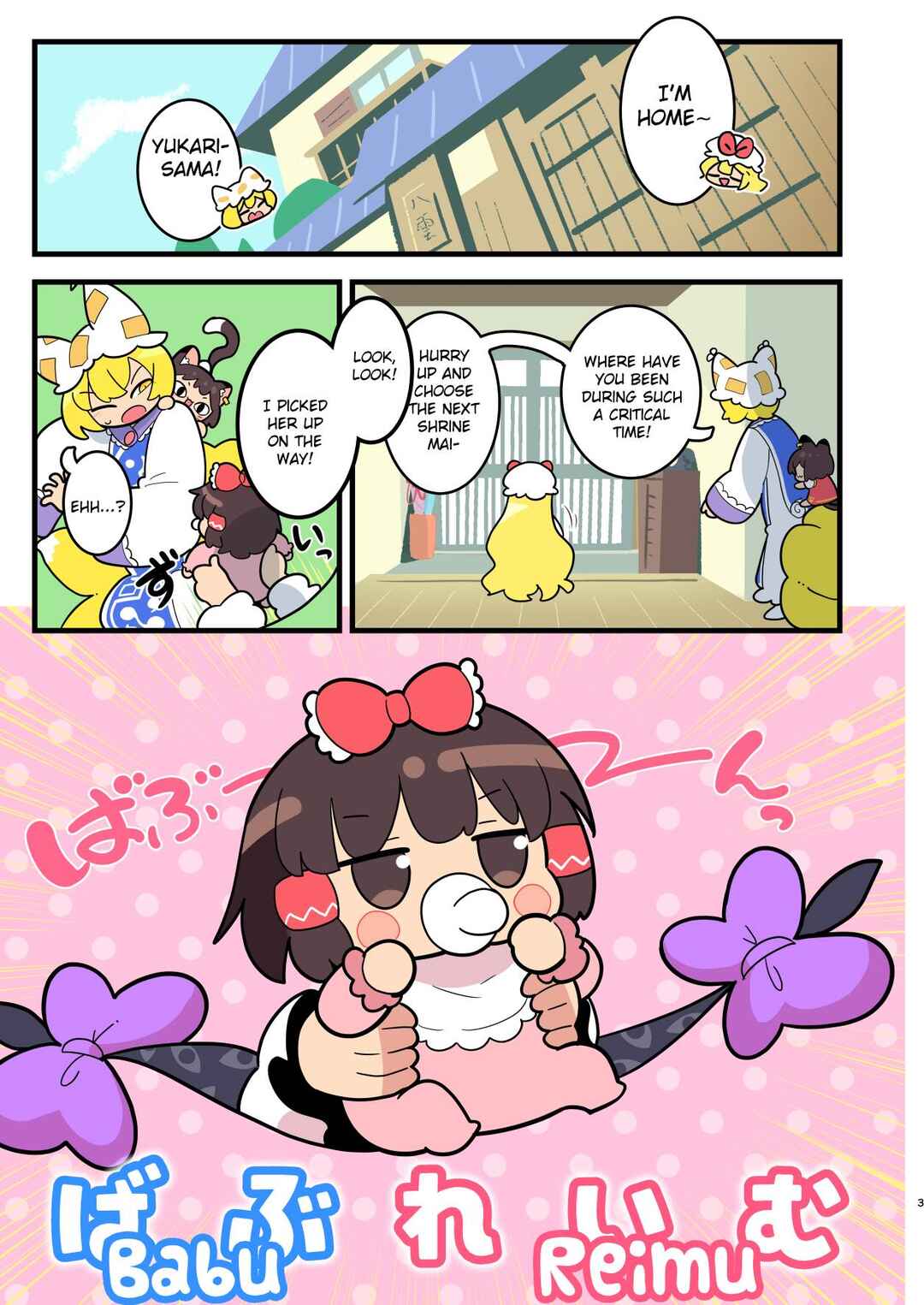 Page 2 Chapter Unknown_a704 Touhou - Babu Reimu (Doujinshi)