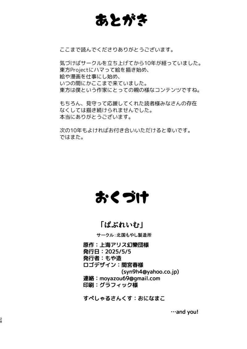 Page 26 Chapter Unknown_a704 Touhou - Babu Reimu (Doujinshi)