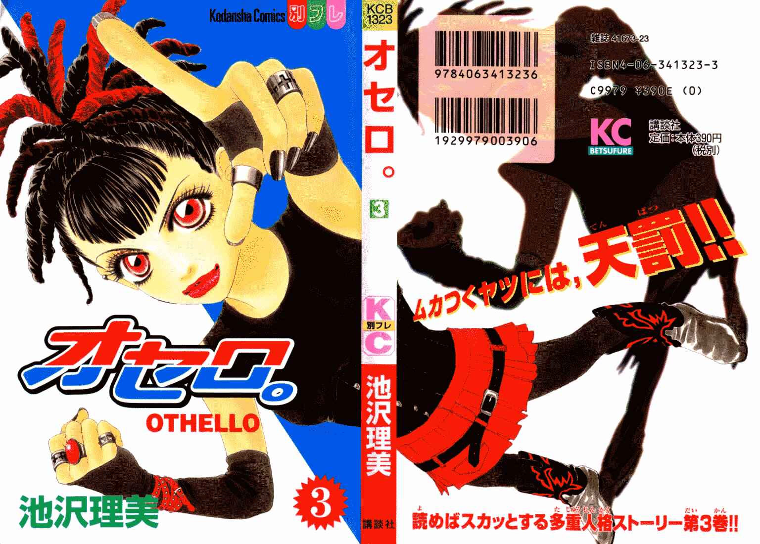 Page 53 Chapter 9 Othello。