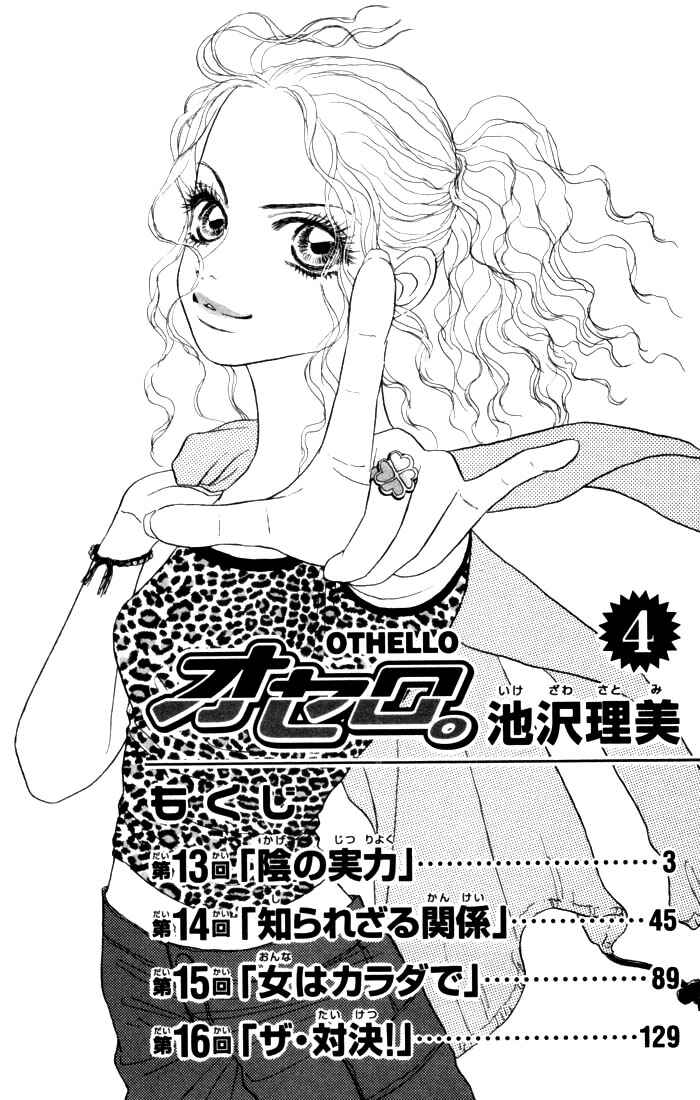 Page 1 Chapter 13 Othello。