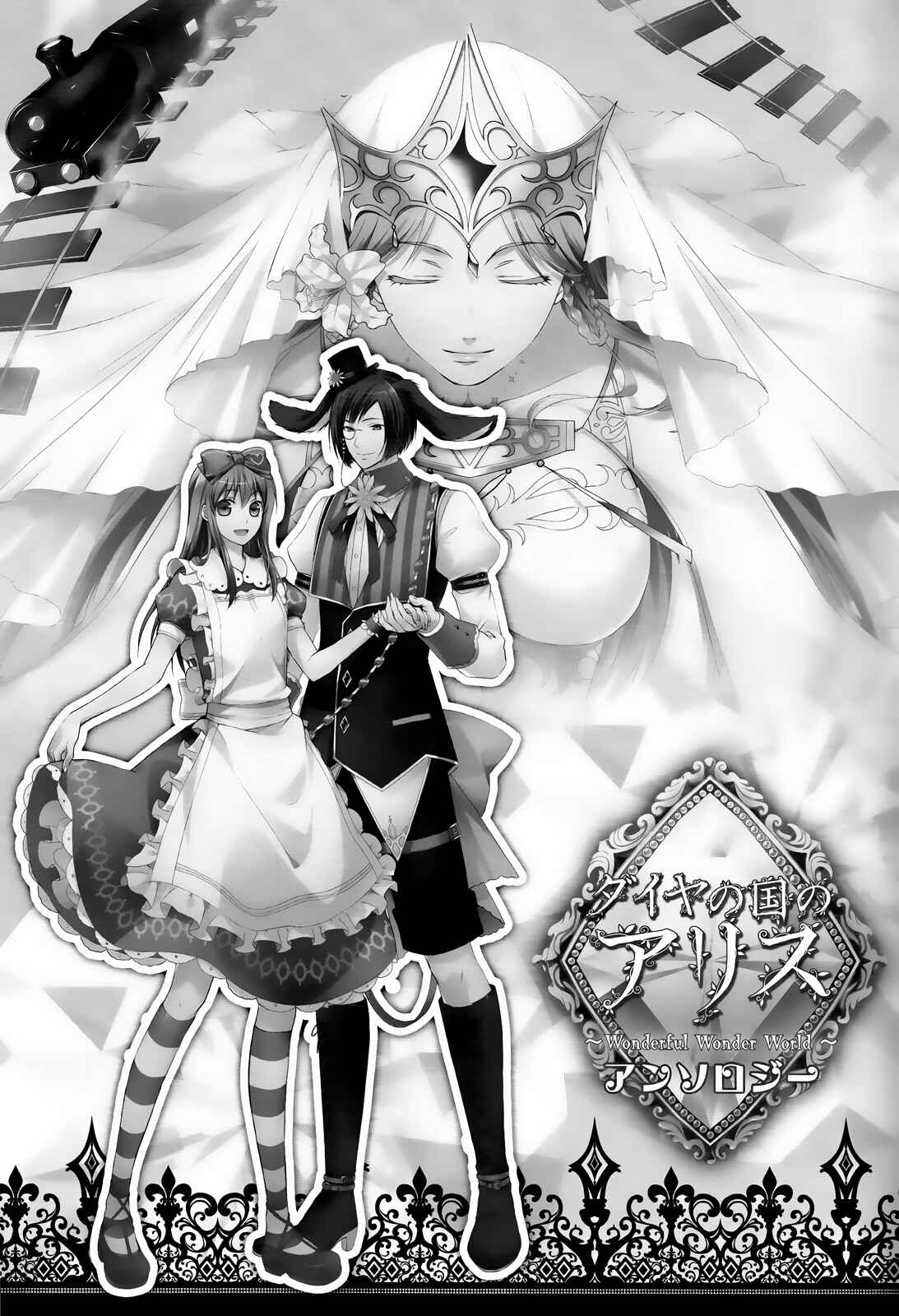 Page 6 Chapter 1 Alice in the Country of Diamonds ~Wonderful Wonder World~ Koushiki Visual Fanbook