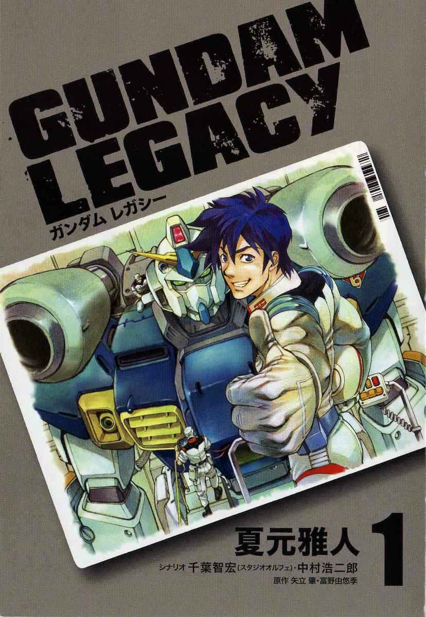 Page 3 Chapter 0 GUNDAM LEGACY