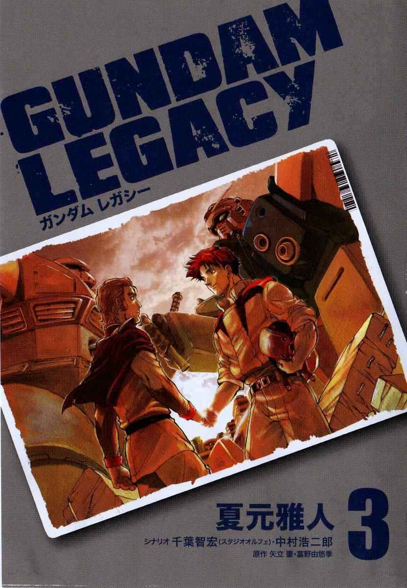 Page 3 Chapter 13 GUNDAM LEGACY