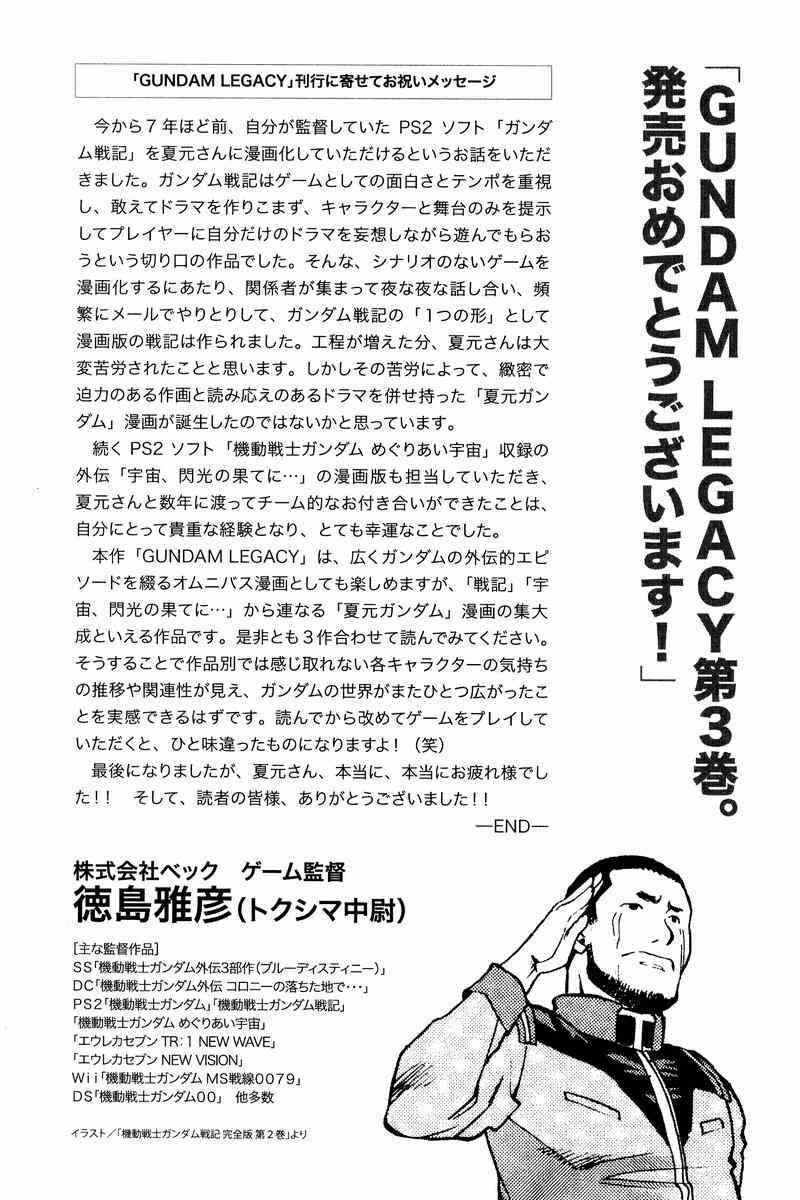 Page 57 Chapter 17 GUNDAM LEGACY
