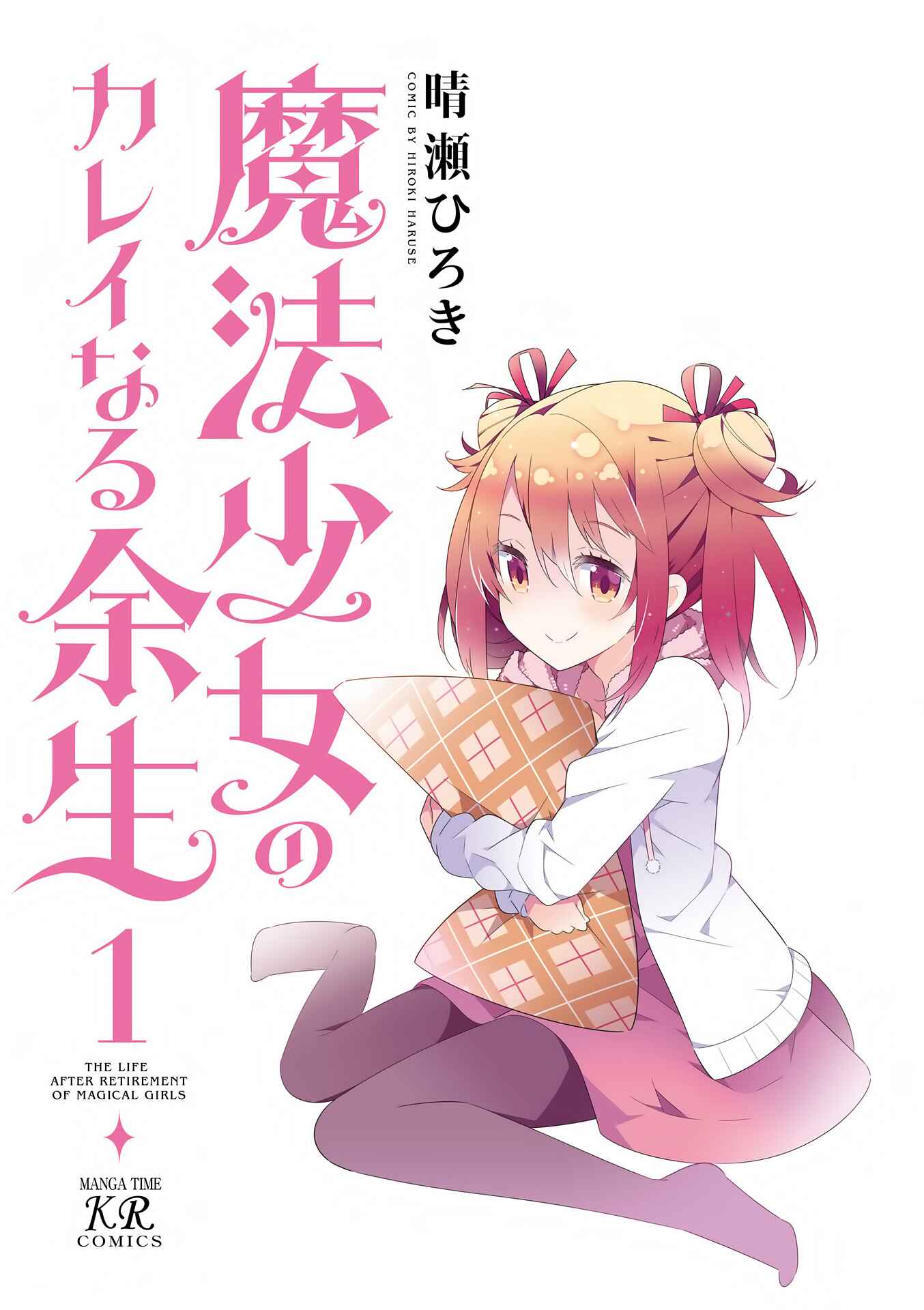 Page 3 Chapter 0 Mahou Shoujo no Kareinaru Yosei