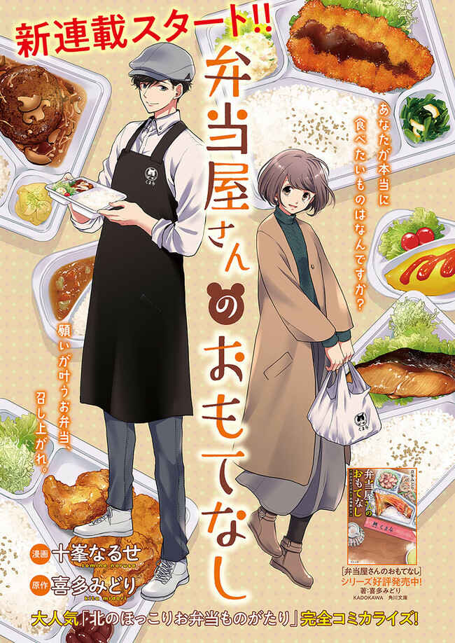 Page 1 Chapter 1 Bentouya-san no Omotenashi