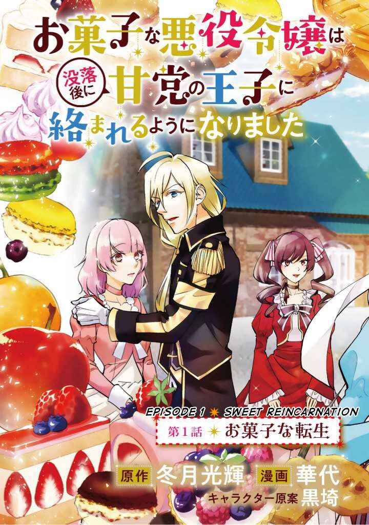 Page 5 Chapter 1.1 Okashi na Akuyaku Reijou wa Botsurakugo ni Amatou no Ouji ni Karamareru you ni Narimashita