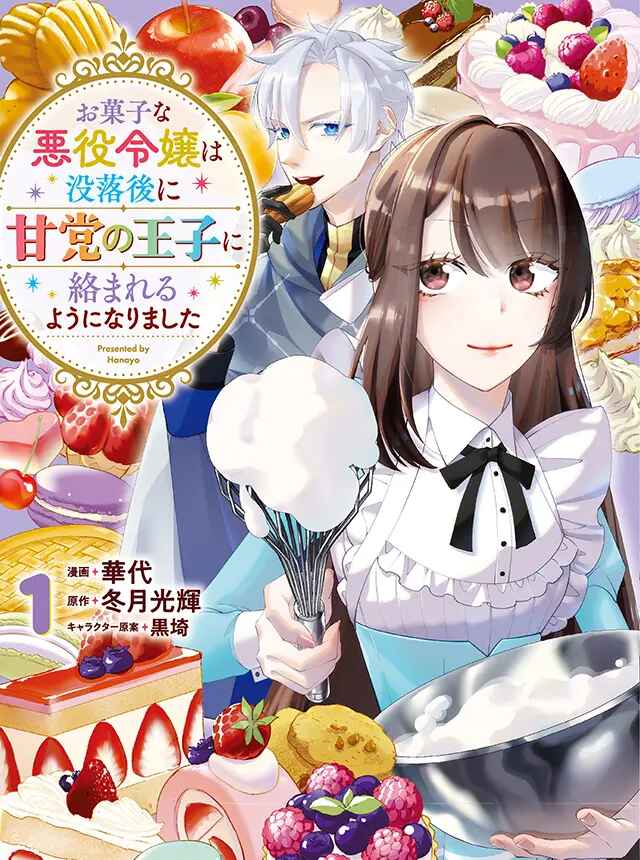 Page 2 Chapter 1.2 Okashi na Akuyaku Reijou wa Botsurakugo ni Amatou no Ouji ni Karamareru you ni Narimashita