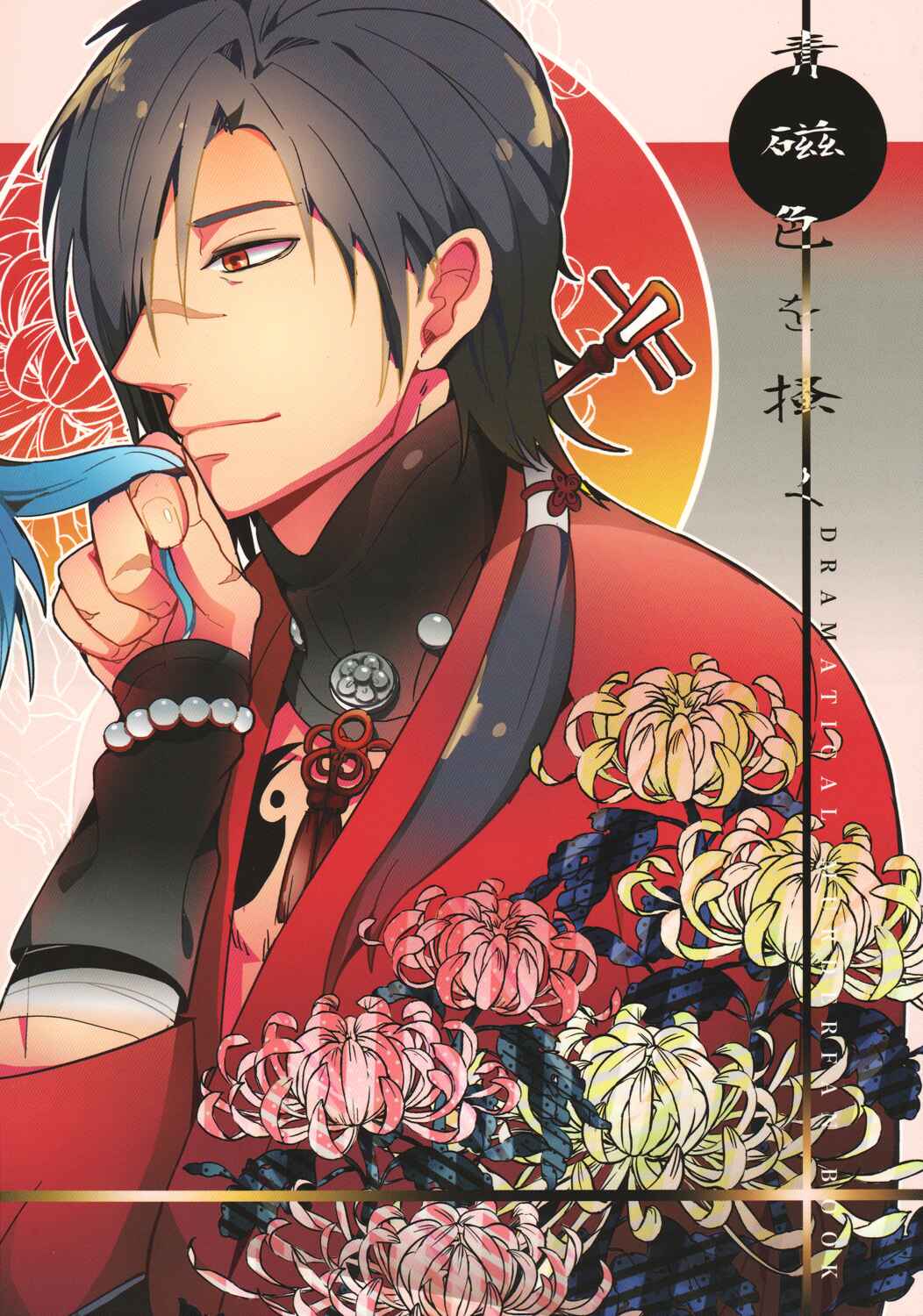 Page 4 Chapter Unknown_46c1 DRAMAtical Murder - Seijiro wo Kaku (Doujinshi)