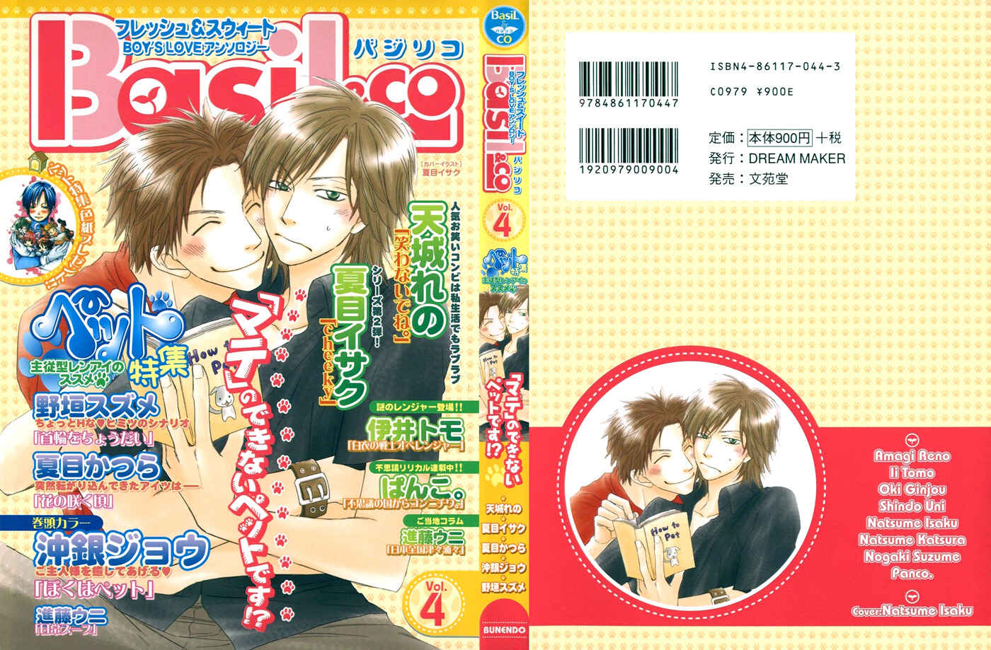 Page 4 Chapter Unknown_e2b6 Boku wa Pet