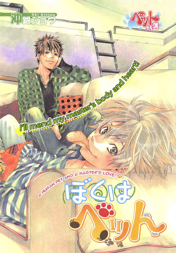 Page 5 Chapter Unknown_e2b6 Boku wa Pet
