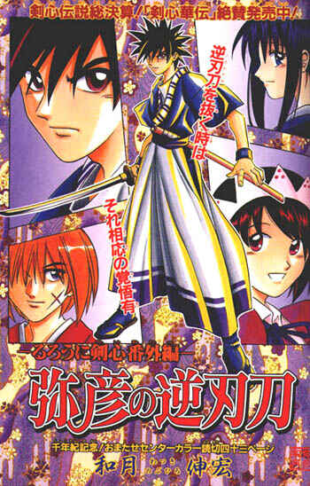 Page 2 Chapter Unknown_d701 Rurouni Kenshin: Yahiko no Sakabatou