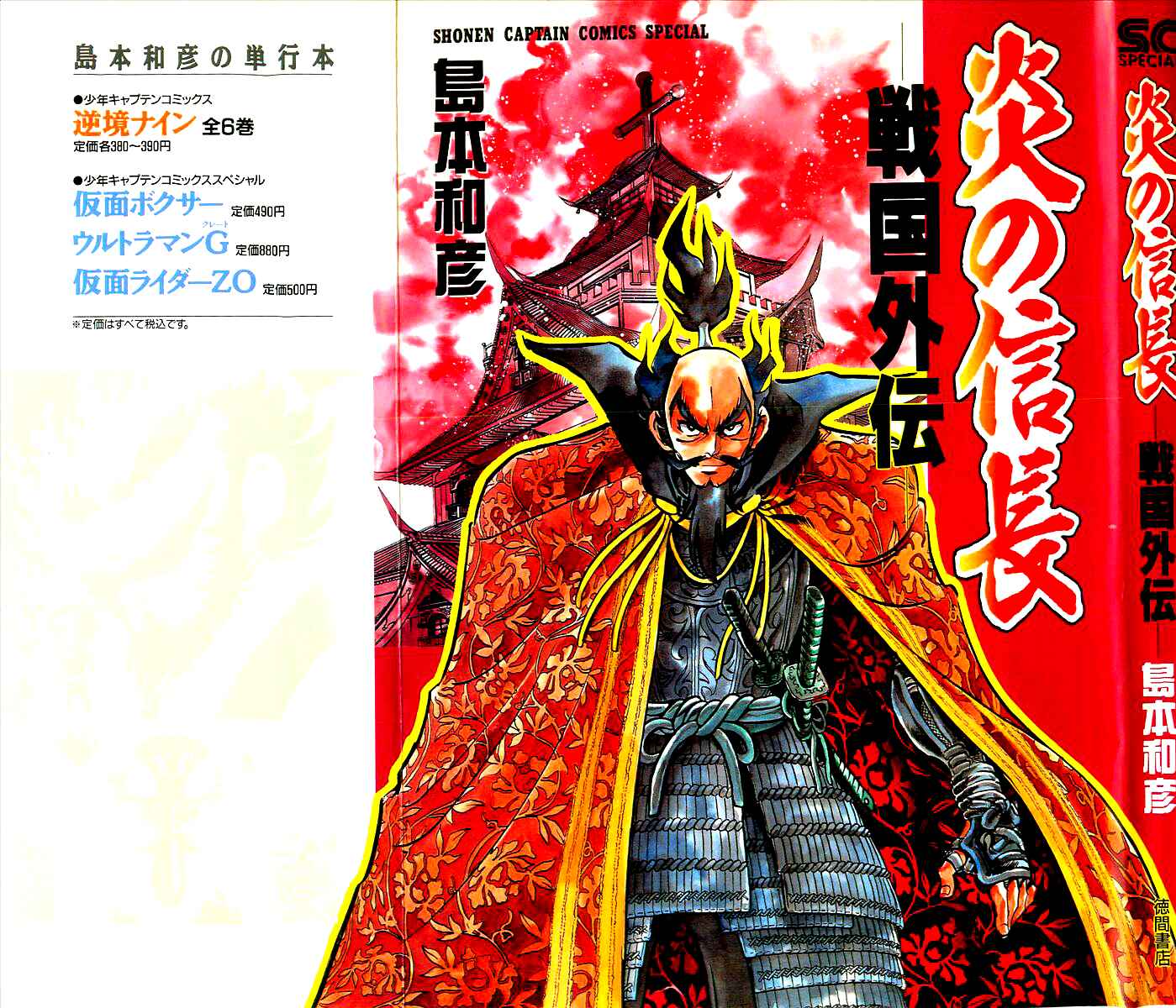 Page 1 Chapter 1 Blazing Nobunaga