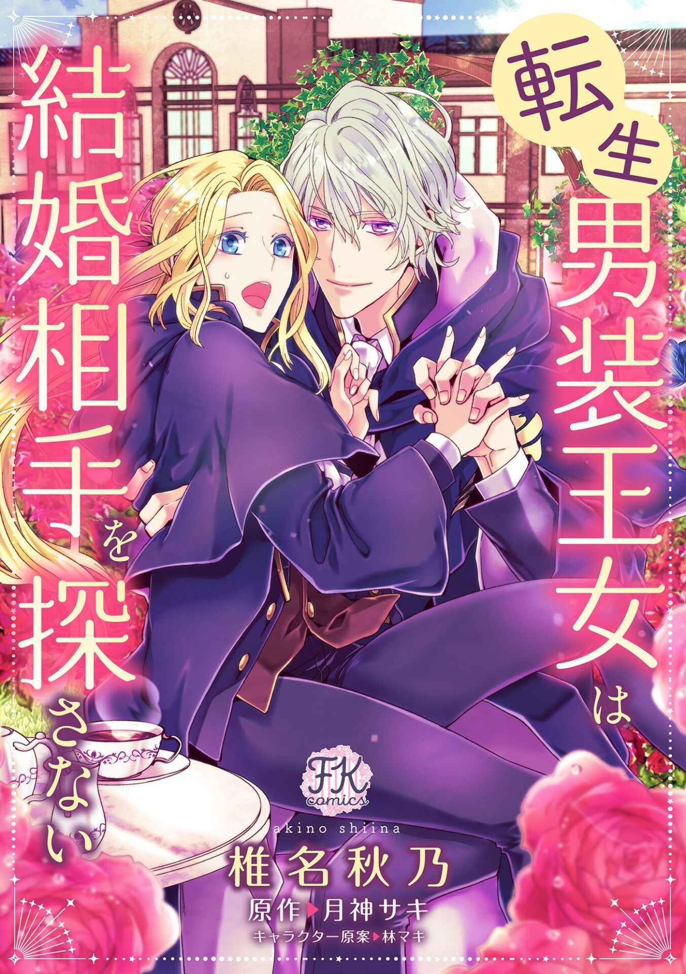 Page 3 Chapter 4 Tensei Danzou Oujo wa Kekkon Aite wo Sagasanai