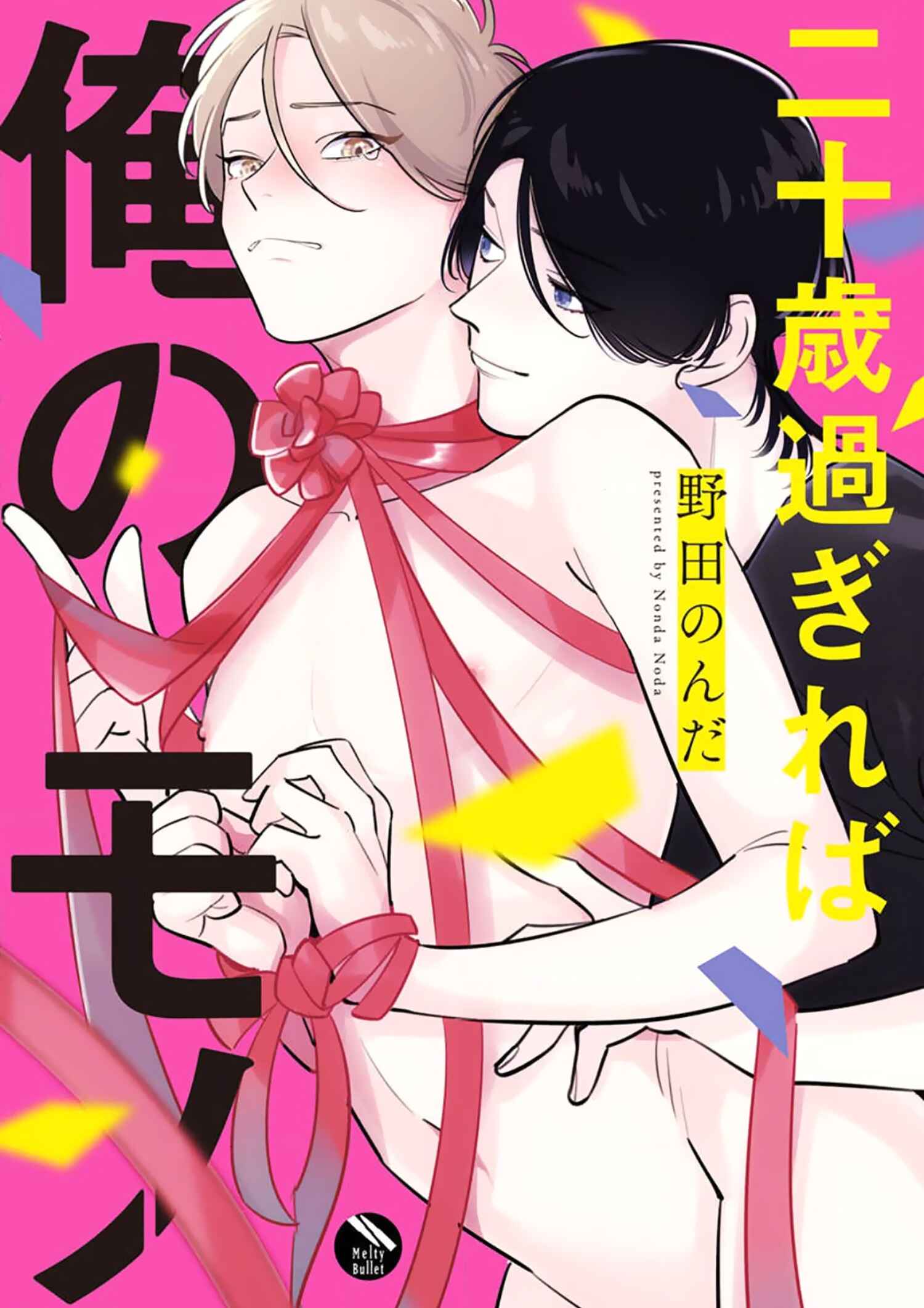 Page 5 Chapter 1 Hatachi Yogireba Oreno Mono