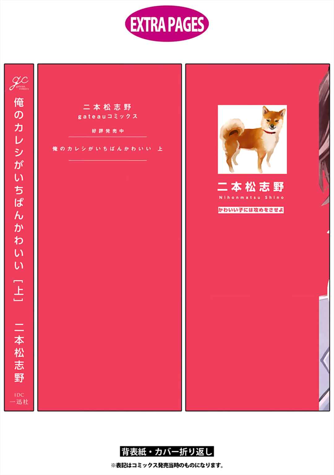 Page 15 Chapter 6.5 Ore no Kareshi ga Ichiban Kawaii