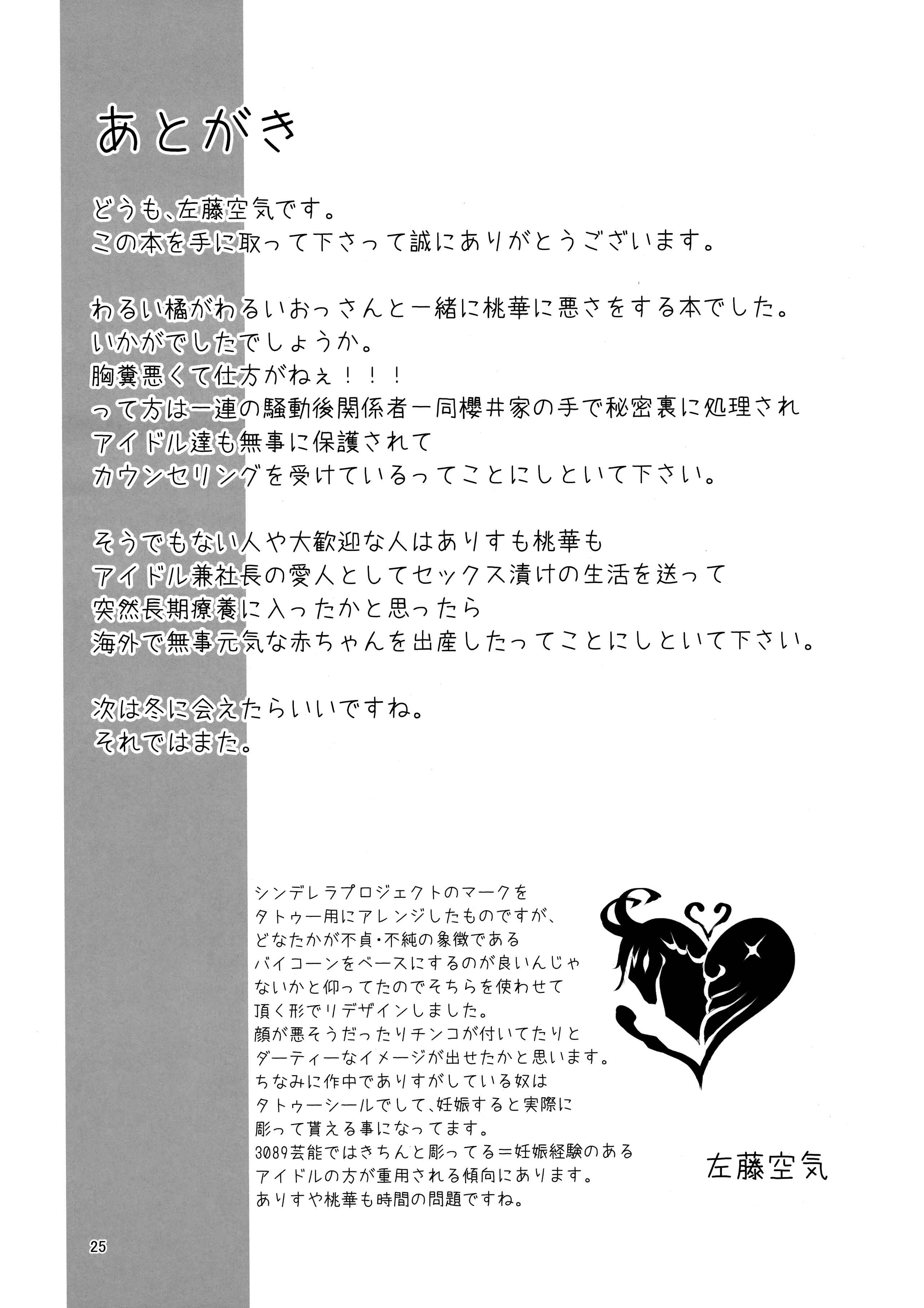 Page 24 Chapter Unknown_0d83 THE iDOLM@STER CINDERELLA GIRLS - Rozen Labia (Doujinshi)