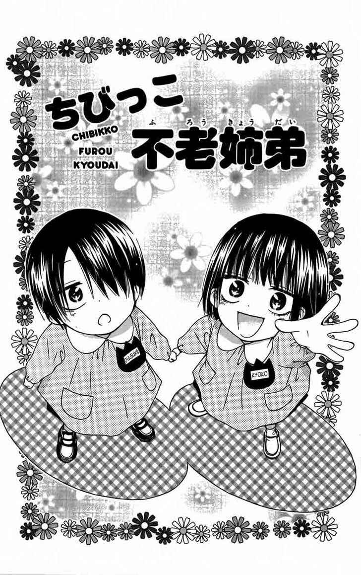 Page 1 Chapter 5.1 Furou Kyoudai