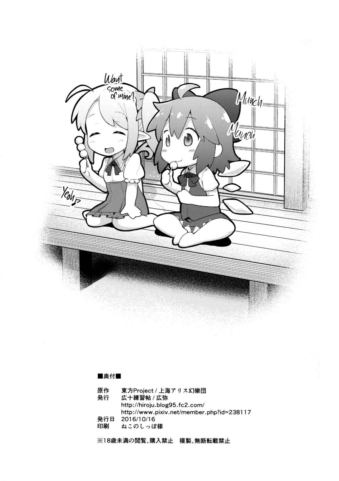 Page 25 Chapter Unknown_d3bf Touhou - A Fairys Life