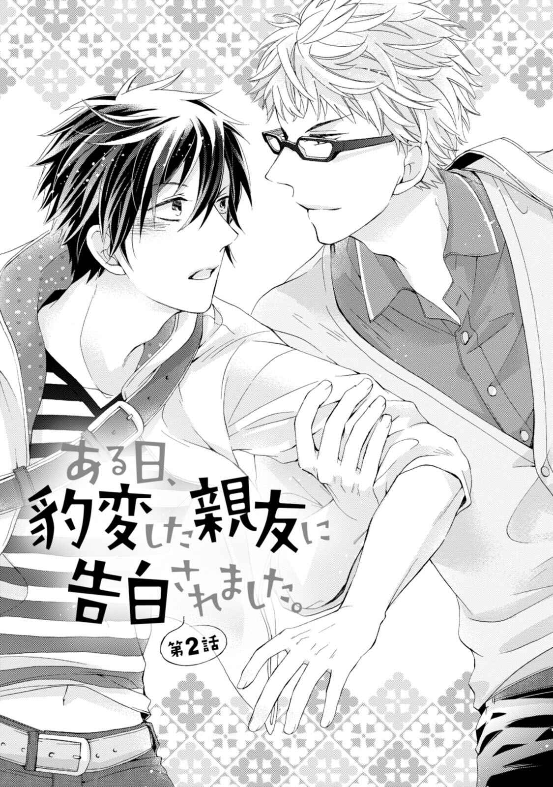 Page 3 Chapter 2 Aru Hi, Hyouhen Shita Shinyuu ni Kokuhaku Saremashita
