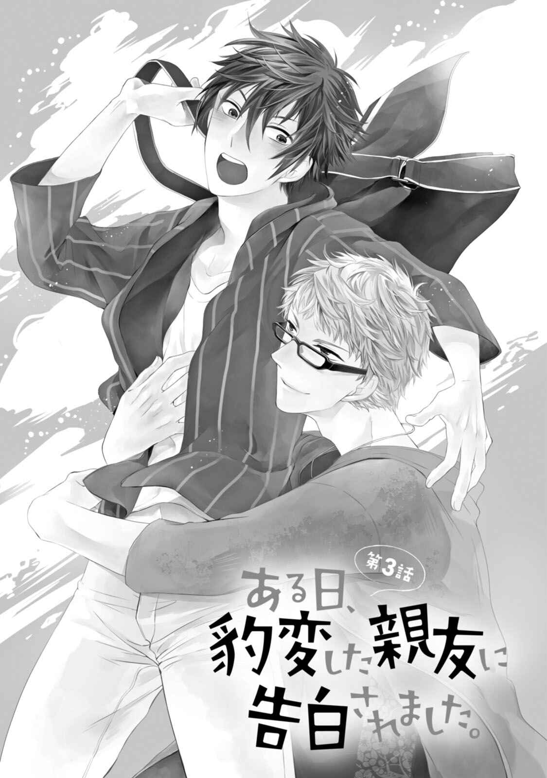 Page 4 Chapter 3 Aru Hi, Hyouhen Shita Shinyuu ni Kokuhaku Saremashita