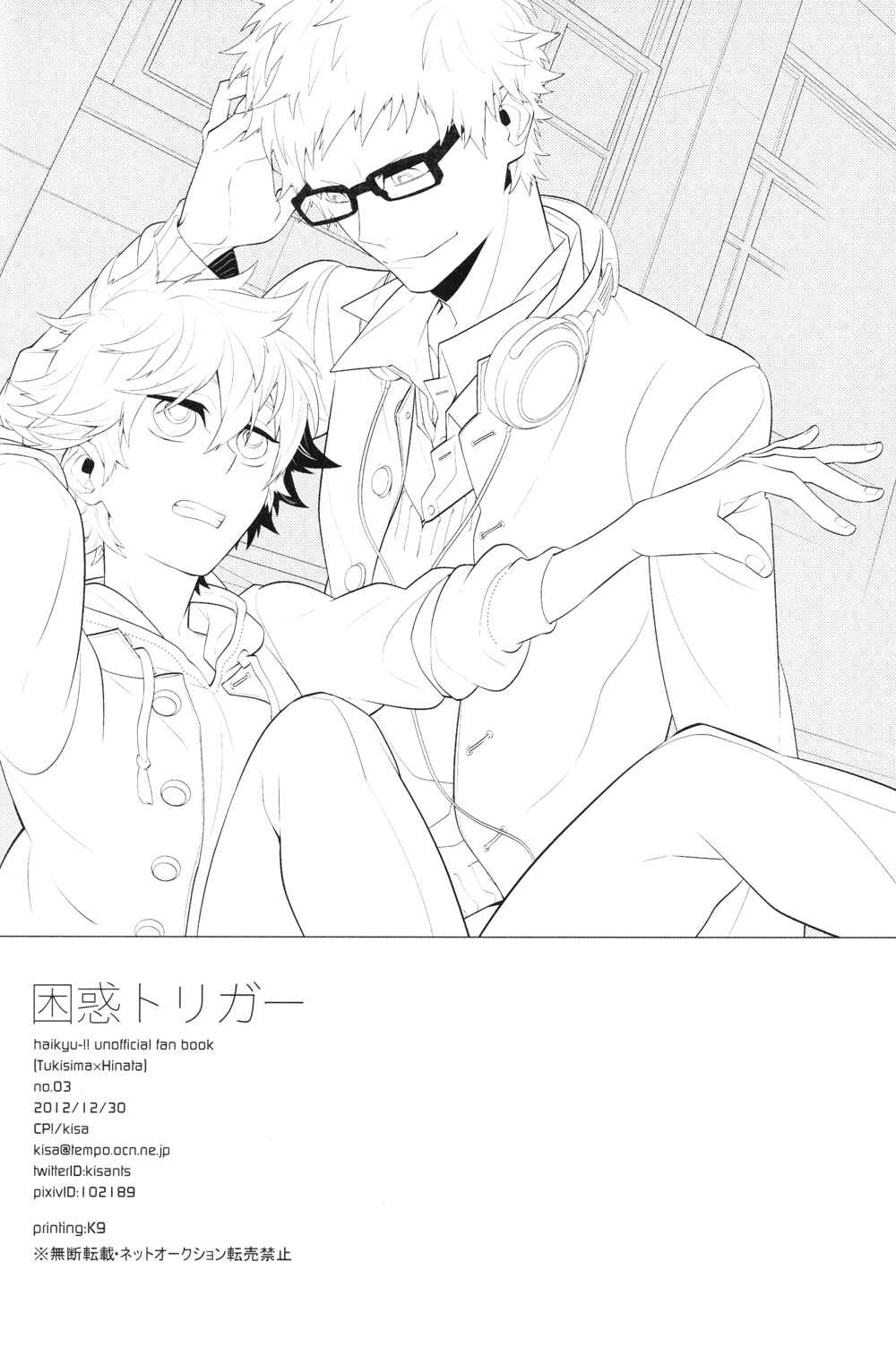 Page 30 Chapter Unknown_f5d0 Haikyu!! - Konwaku Trigger (Doujinshi)