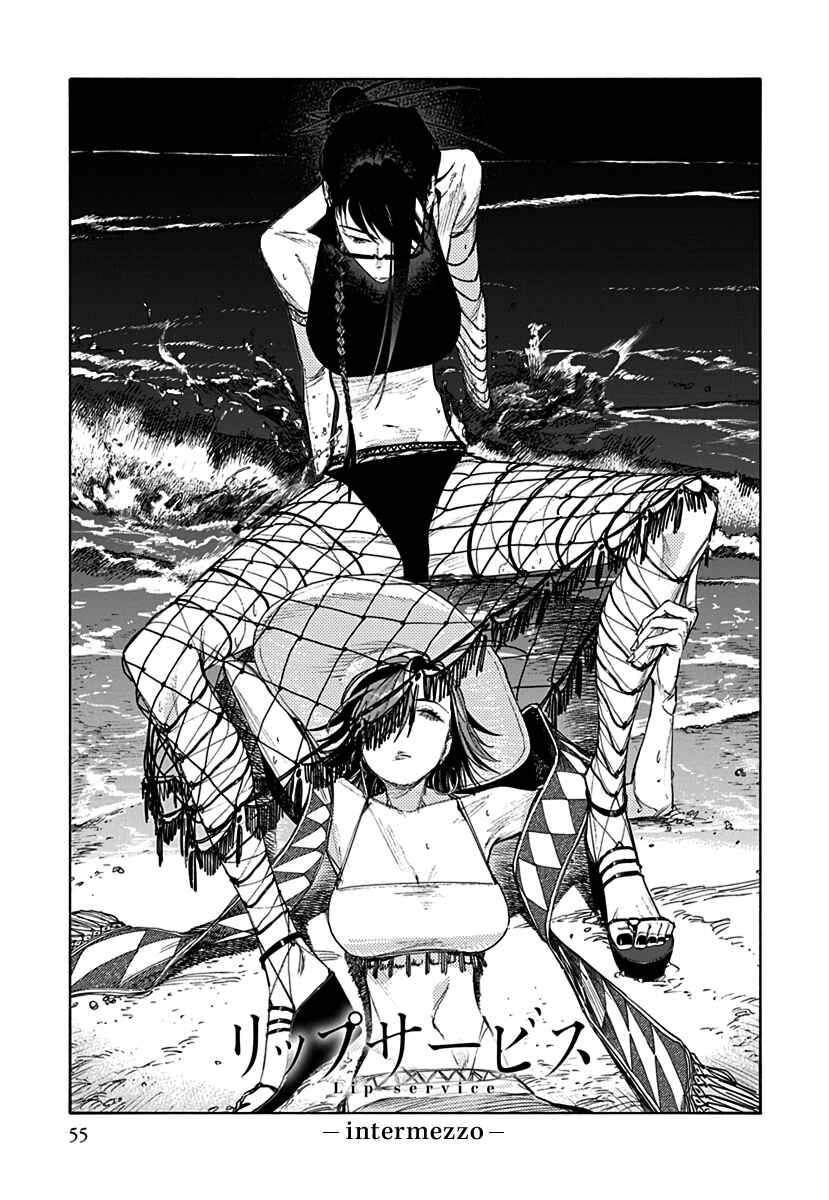 Page 3 Chapter 1.2 Lip Service