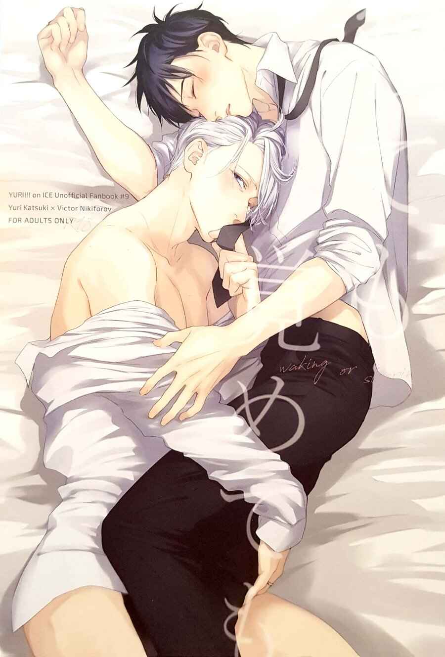 Page 1 Chapter Unknown_961c Yuri!!! on Ice - Waking or Sleeping (Doujinshi)