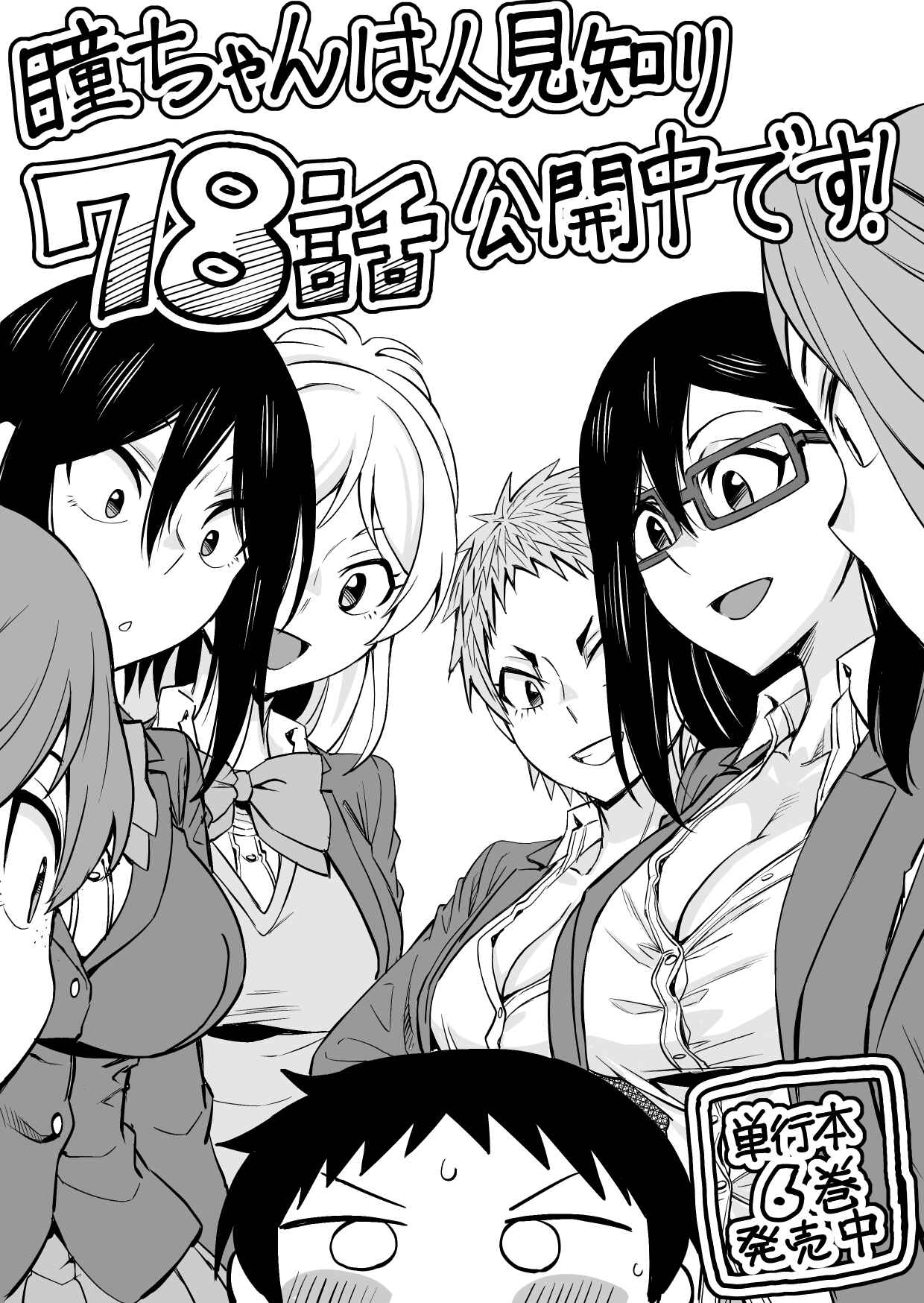 Page 13 Chapter 78 Hitomi-chan wa Hitomishiri