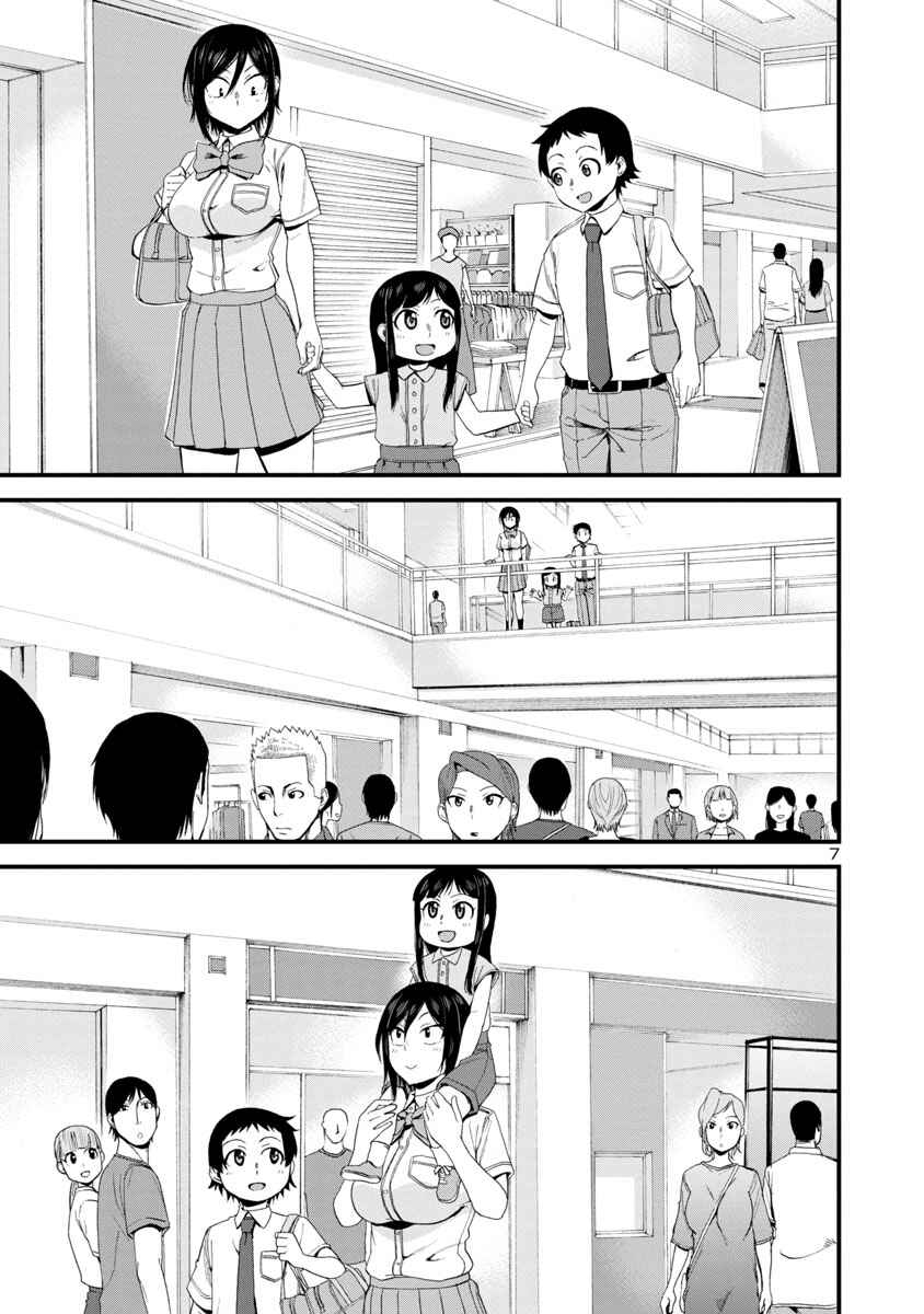 Page 7 Chapter 24 Hitomi-chan wa Hitomishiri