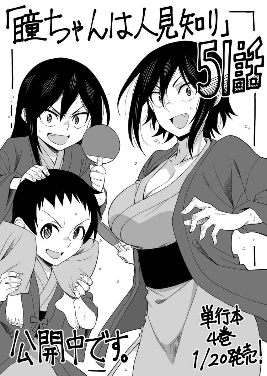 Page 13 Chapter 51 Hitomi-chan wa Hitomishiri