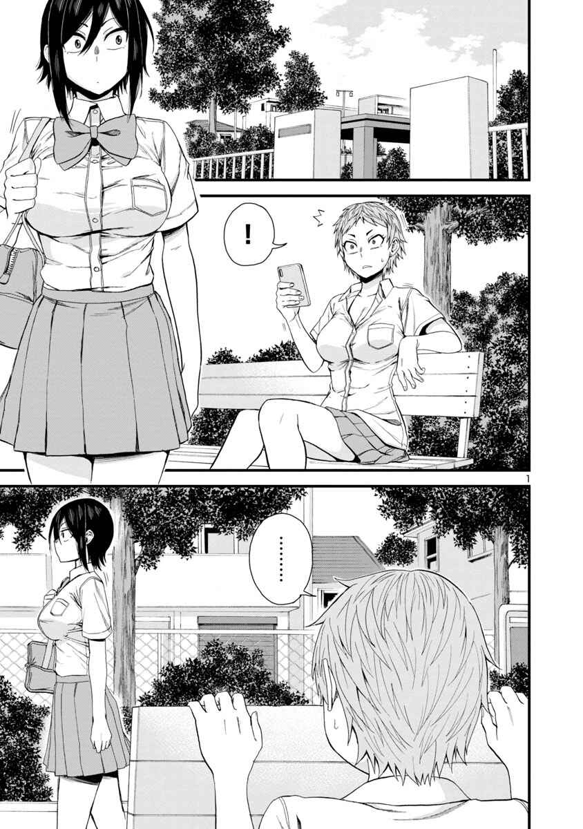 Page 1 Chapter 23 Hitomi-chan wa Hitomishiri