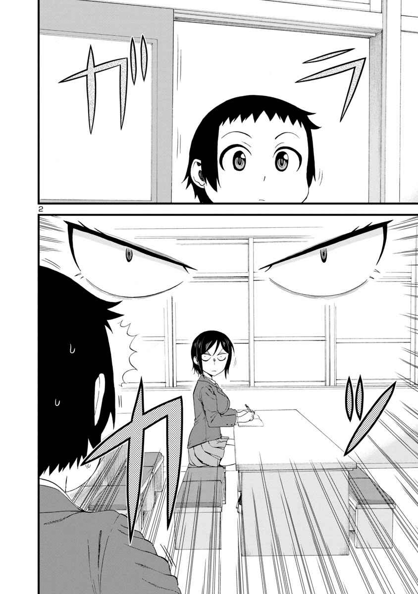 Page 2 Chapter 12 Hitomi-chan wa Hitomishiri