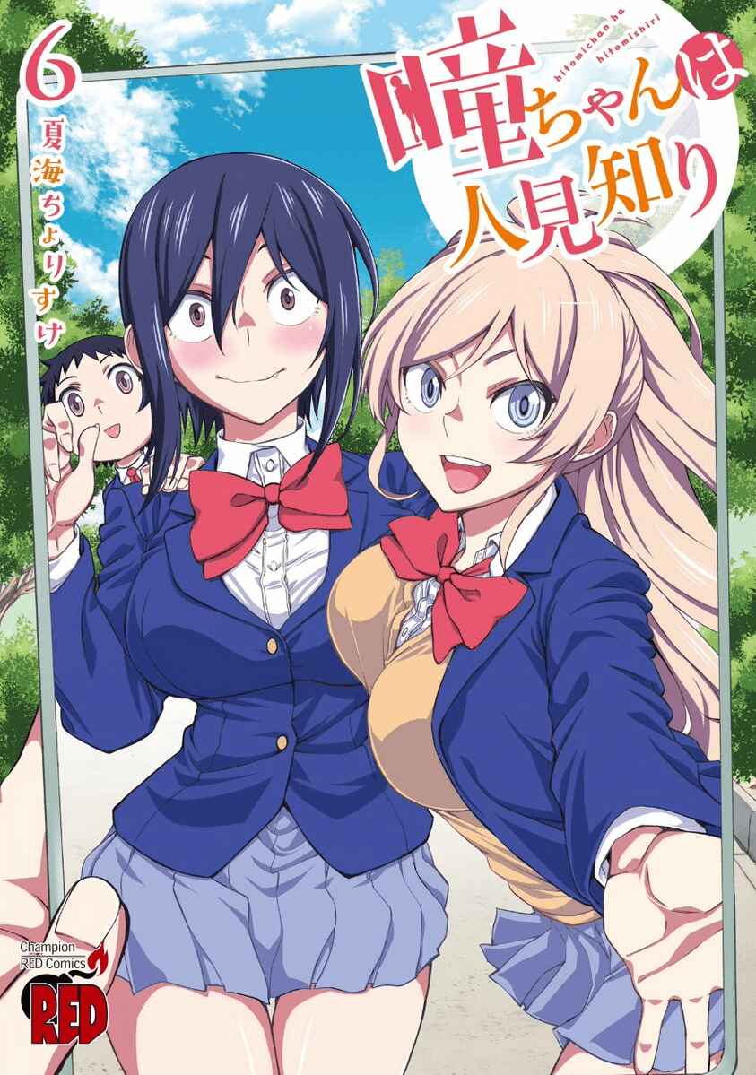 Page 14 Chapter 75 Hitomi-chan wa Hitomishiri