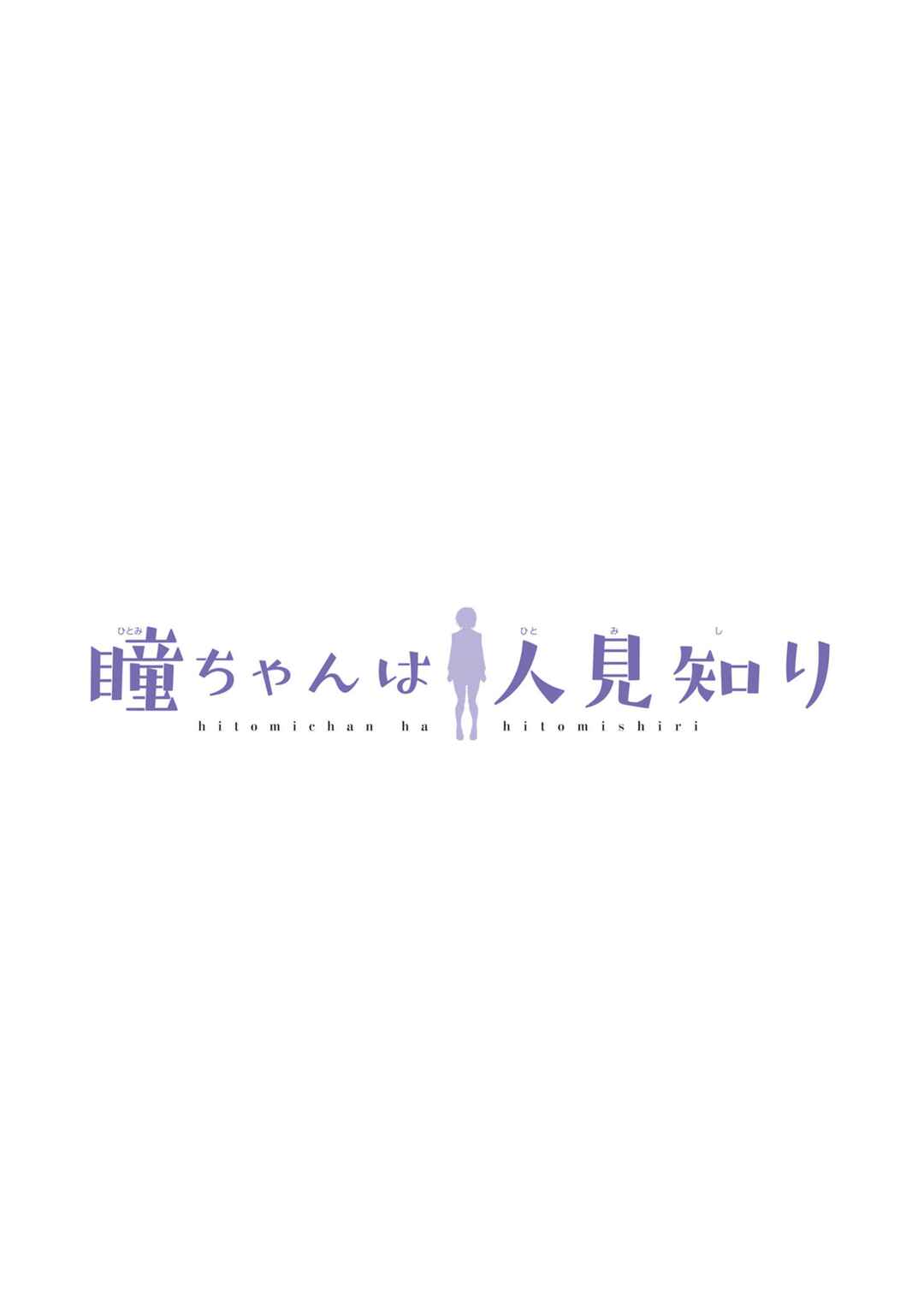Page 4 Chapter 101 Hitomi-chan wa Hitomishiri
